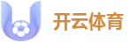 开云体育